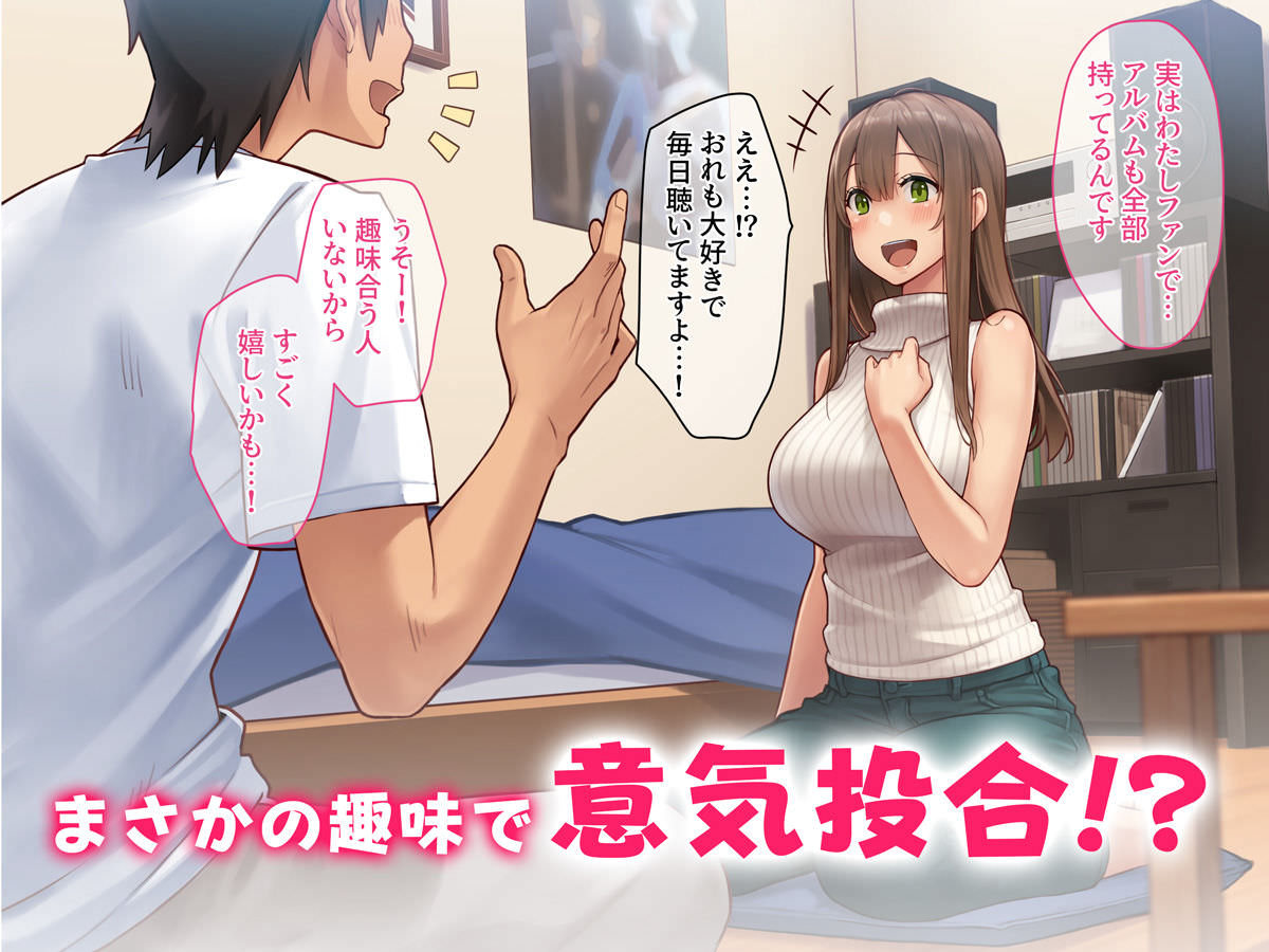 まさかの意気投合